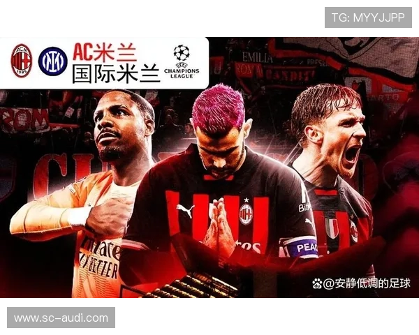 AC米兰中场与边路脱节问题，阶段性对争冠形势产生影响